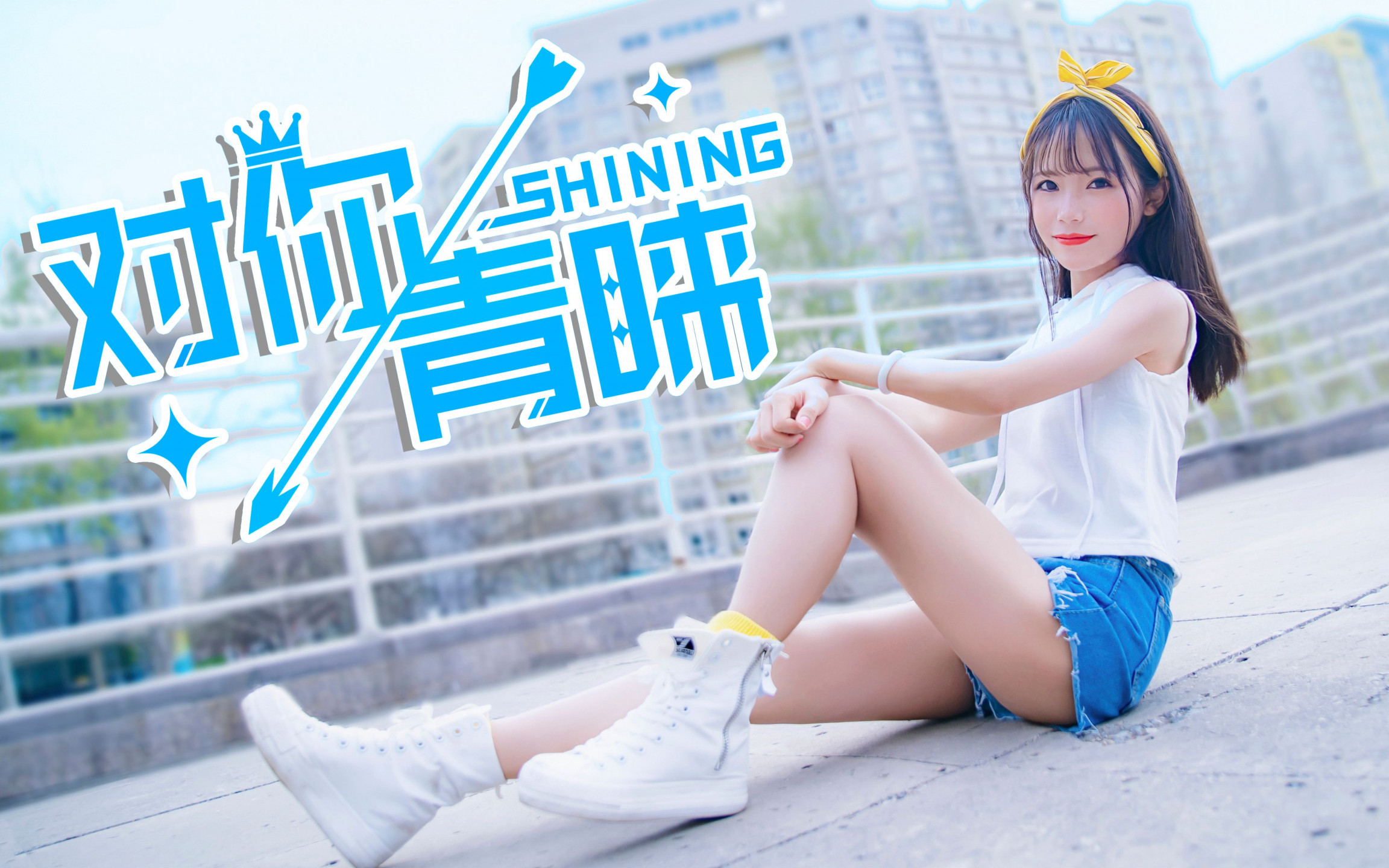 【舞蹈/4K/在线/B站】百变少女萱宝【233V-39.4GB】-幻想写真