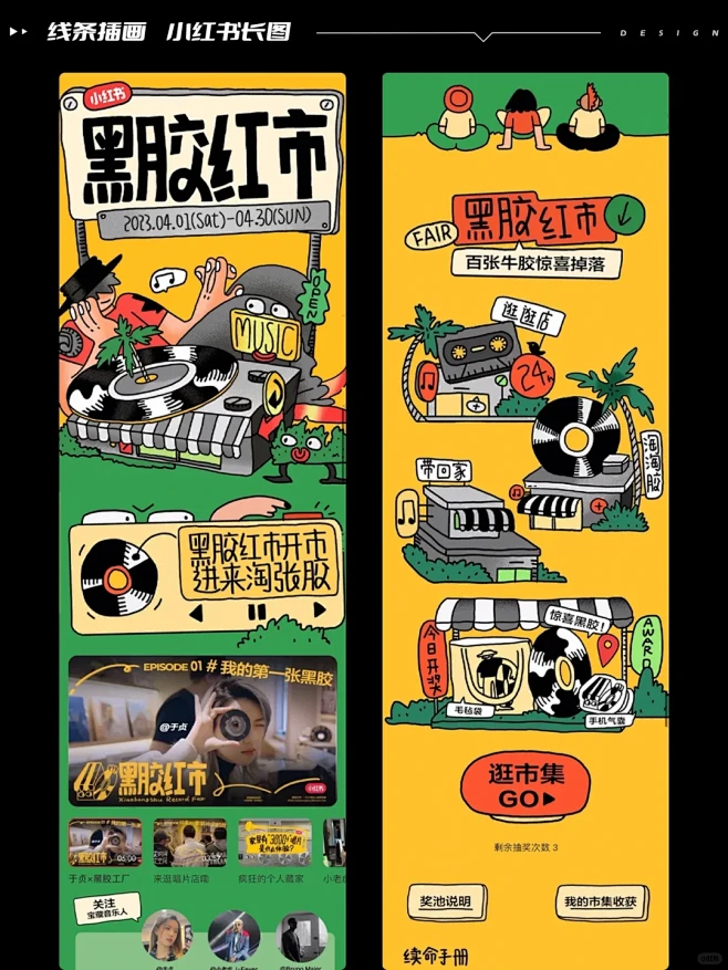 灵感分享 ｜ 线条插画 小红书长图设计 - 小红书-花瓣网