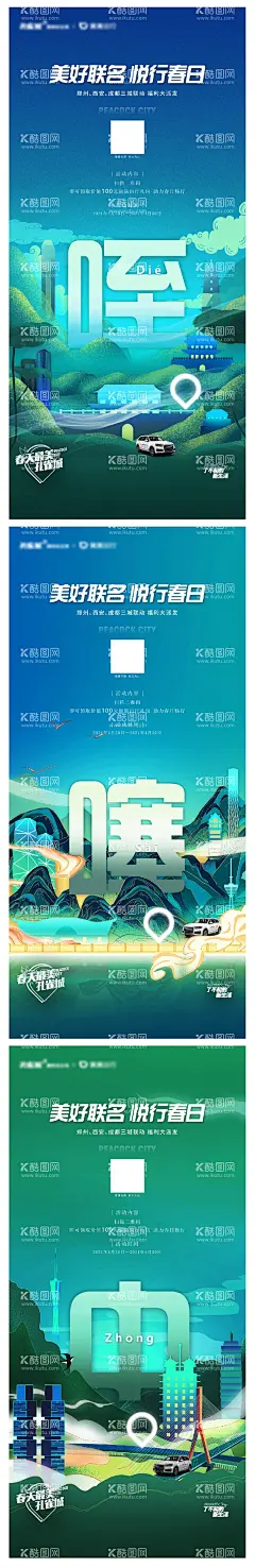 方言海报    - 源文件下载【酷图网】海报,地产,方言,插画,国潮,郑州,西安,成都,