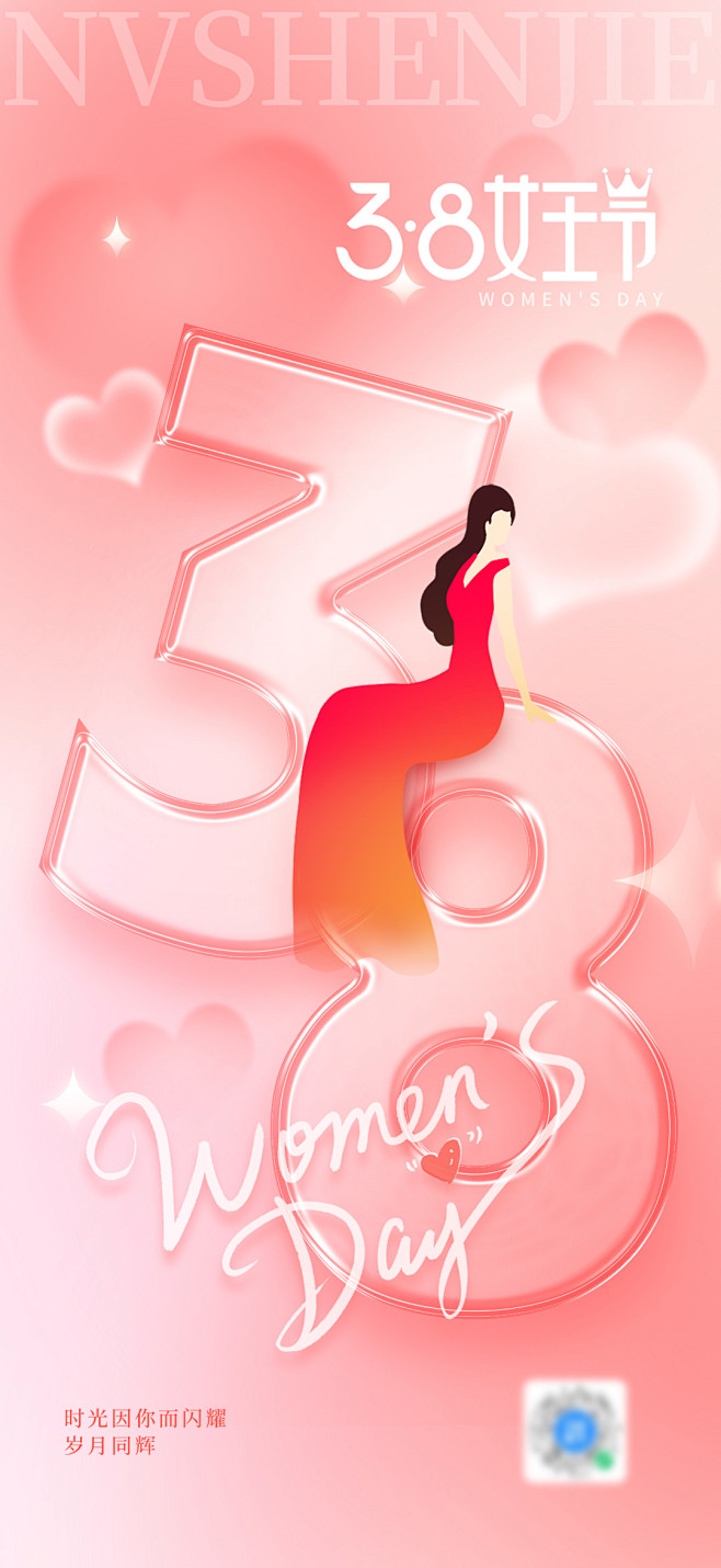 地产38妇女节女神节海报