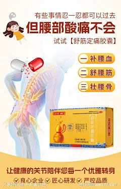 风湿骨病药品海报-源文件下载