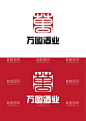 酒业标识设计  - 源文件下载【酷图网】酒业,标识,印章,简约,设计