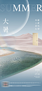 大暑节气海报-源文件