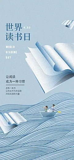 地产世界读书日简约大气海报