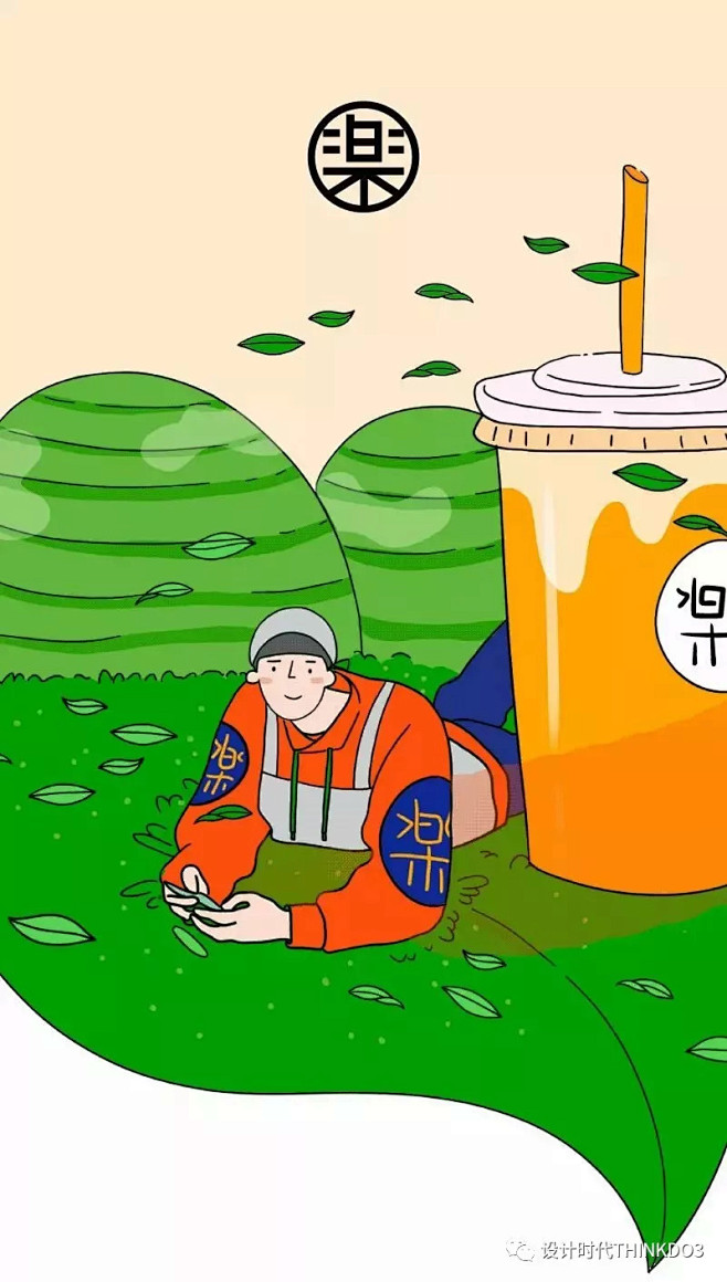 乐乐茶插画设计