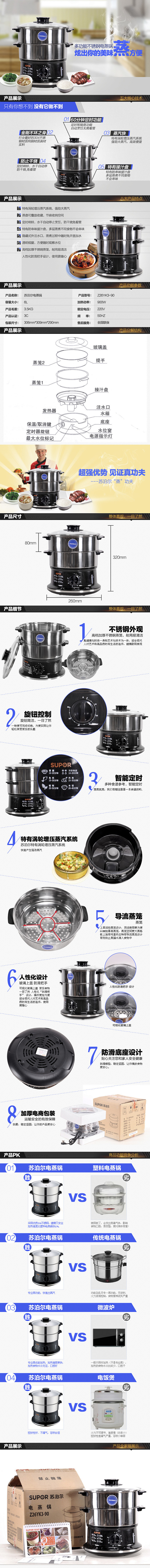 苏泊尔新品详情页_秀作品_赵佳淋主页_我...