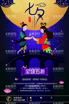 七夕大减价婚庆  - 源文件下载【酷图网】七夕,七夕海报,七夕节,浪漫情人节,中国情人节,牛郎,织女,七月七,浪漫七夕,七夕促销,七夕主题,七夕图片,七夕节海报,七夕节活动,七夕节促销,七夕设计,七夕彩页,七夕宣传,七夕宣传单,情人节,七夕珠宝,七夕特卖惠,七夕钜惠,特价,折扣,大减价,浪漫,婚纱摄影,婚庆,花店,女性,七夕礼物,七夕字体