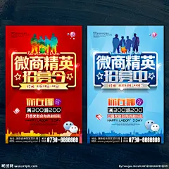 我是微商 微商的时代 微信 开店 微信海报 微商 微店 微商海报 微信时代 微分销 微时代 微信创业 微信开店 微信营销 微商时代 微商代理 网店 微商加盟 微商招募 微信代理 微商招商 微商精英 招募令 微商人才 微商招聘 微商分销招募 微信招聘 微分销招募 微分销招聘 微分销商招募 微商分销 聘