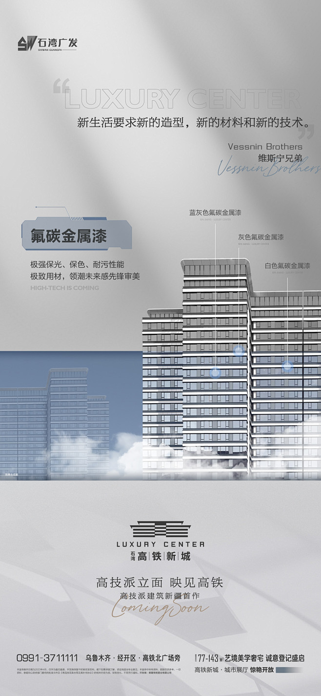 高铁新城