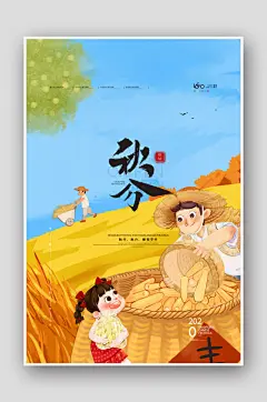 手绘丰收季二十四节气秋分海报
