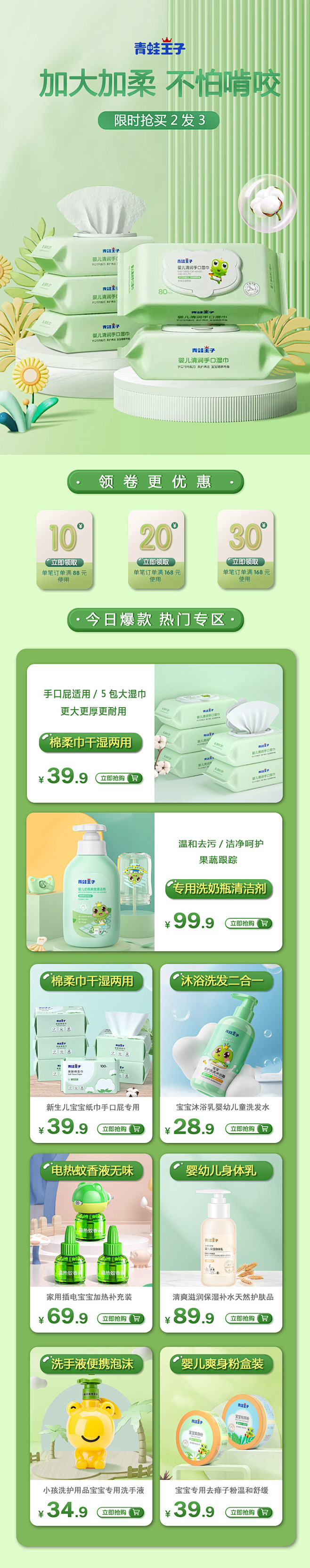 青蛙王子无线端
