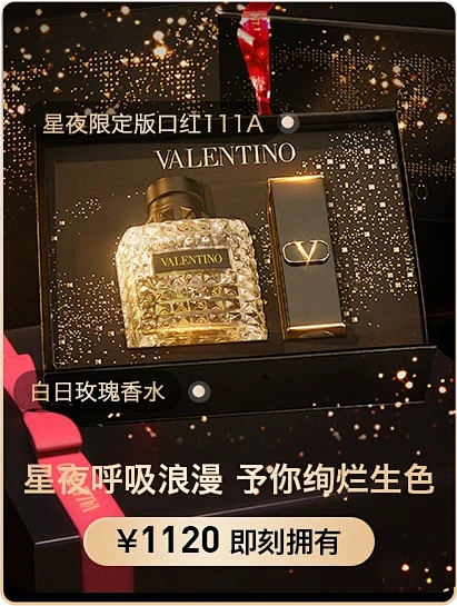 VALENTINO华伦天奴美妆官方旗舰店