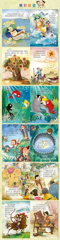 《中国经典神话故事绘本全20册睡前故事书彩图注音后羿射日曹冲称象世界童话故事图书籍早教启蒙课外读物》 【简介_书评_在线阅读】 - 当当 - 文博一品图书专营店