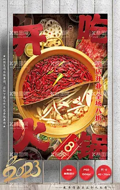 重庆火锅火锅开业  - 源文件下载【酷图网】重庆火锅,重庆火锅菜单,重庆火锅店,重庆火锅门头,重庆火锅广告,重庆火锅海报,重庆火锅展板,重庆火锅店面,重庆火锅门面,重庆火锅书法,重庆火锅背景,重庆火锅餐馆,重庆火锅餐厅,重庆火锅菜谱,重庆火锅设计,重庆火锅美食,重庆火锅小吃,重庆火锅美味,重庆火锅特色,重庆火锅图片,重庆火锅图,重庆火锅竖版