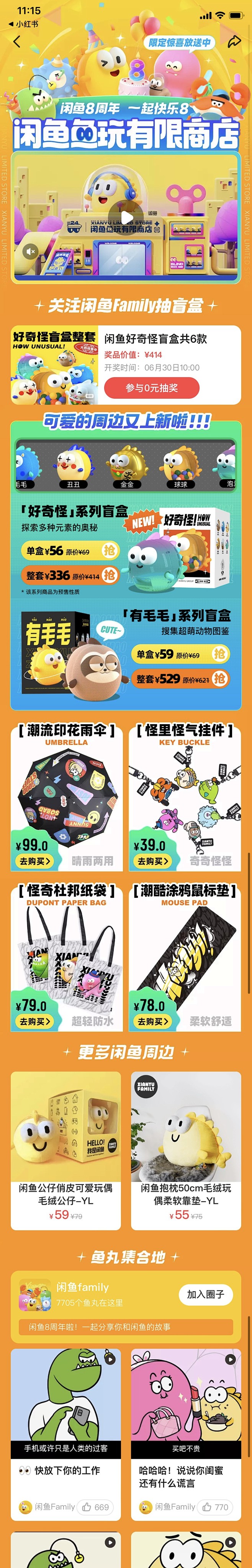 闲鱼8周年活动