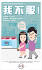 "我不"系列招聘海报_项目_数字媒体及职业招聘社交平台 | 数英网@DIGITALING