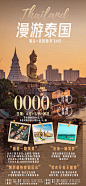4月泰国旅游海报-源文件