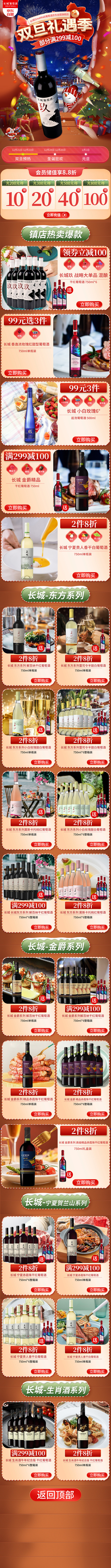 长城玖双旦首页 红酒双旦首页 红酒圣诞首...
