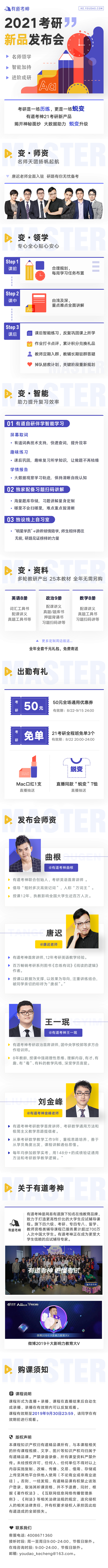 2021考研新品发布会暨开学季备考大会【...