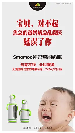 创意海报 宝贝 奶瓶 神妈 smamoo 智能 创意 设计 平面 UI 排版 素材