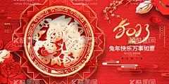 兔年新年展板  - 源文件下载【酷图网】兔年海报,兔年,春节,2023年,新年素材,新年展板,迎新春,新年快乐,兔年大吉,兔年吉祥,兔年背景,兔年素材,兔年晚会,兔年挂历,兔年台历,兔年贺卡,兔年展板,封面,
