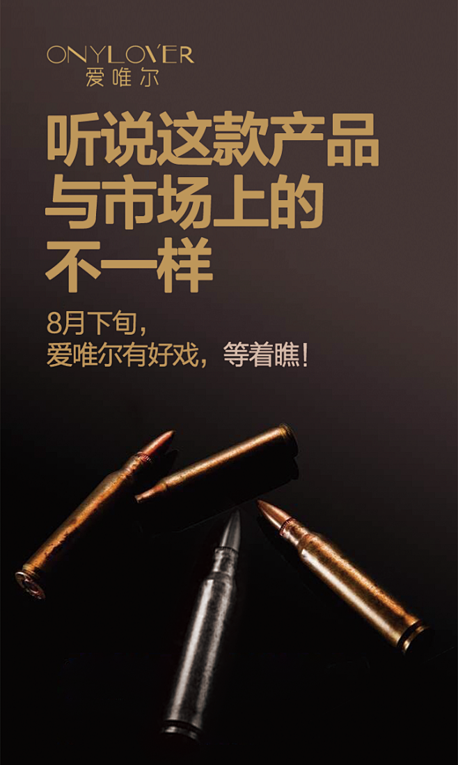 前期预热，文案，爱唯尔，爱唯尔气垫，爱唯...