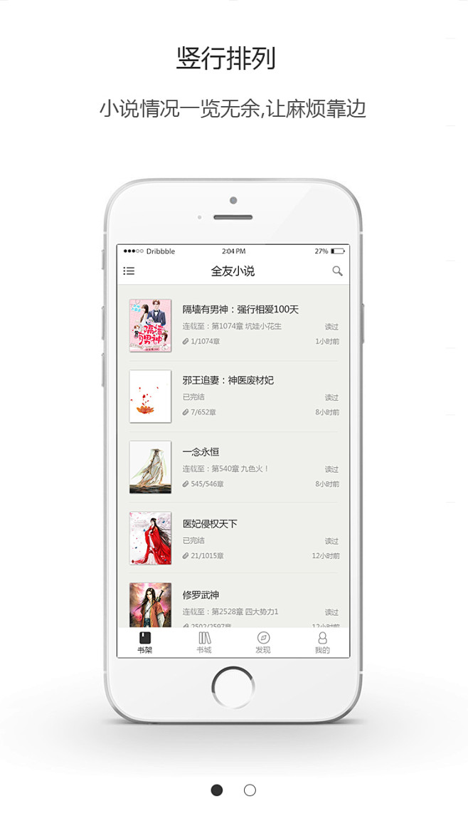 阅读小说app引导页