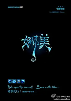 《【LOL周免】一大波字体正在靠近。 》@破立叶小凉 新作出炉！ 本周日（6.8）回音线下第七期，小凉将为大家分享字体设计中的炫酷技法~敬请期待！ @ 作品链接：http://t.cn/RvITJqF