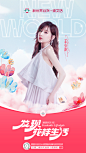 发现花样生活 活动kv 王心凌