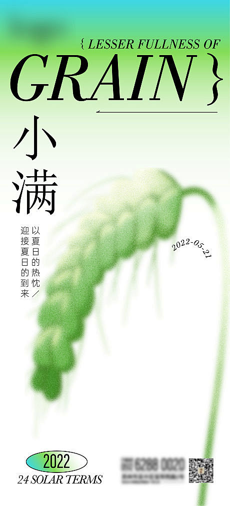 地产小满节气海报-源文件