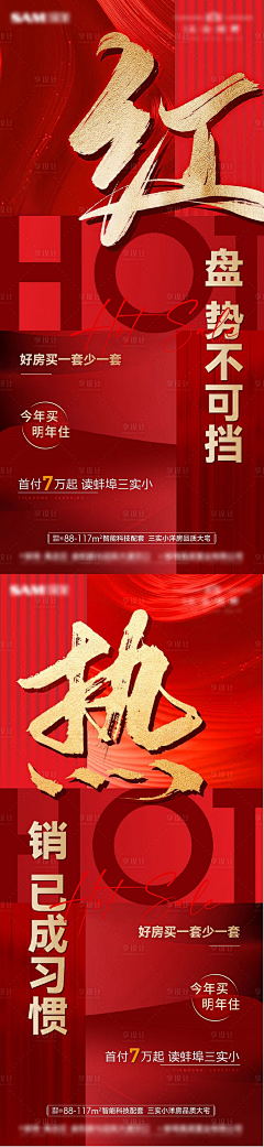 笠娘采集到平面 | 地产海报