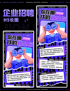 潮国创意采集到招聘【点击↑来源下载源文件】