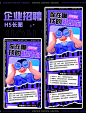 企业在线招聘酸性风蓝色3D创意H5长图