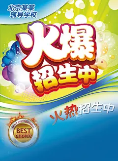 招生简章