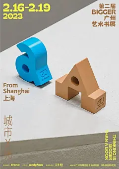 第二届BIGGER广州艺术书展参展品牌海报！_腾讯新闻