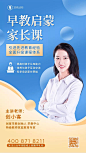 早教启蒙渐变质感风海报