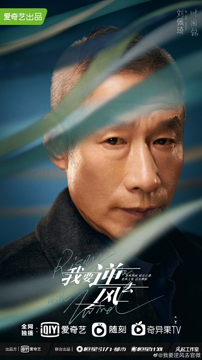 剧《我要逆风去》 阵容官宣 角色单人海报
