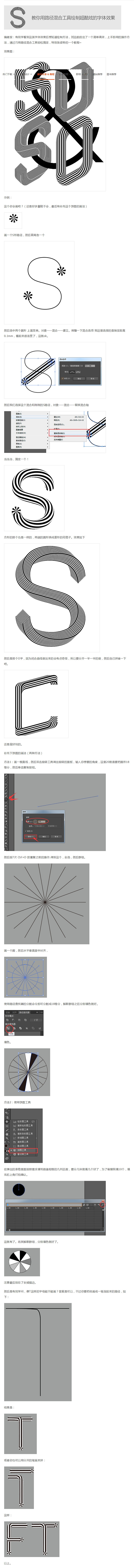 AI教程！教你用路径混合工具绘制超酷炫的...