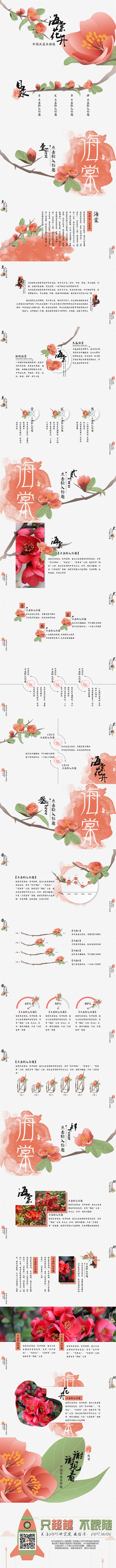 【一念】海棠花开·中国风展示模板#中国风...