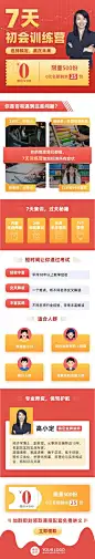 职业培训课程详情页
