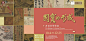 东方美！博物馆展览Banner设计小集 : 博物馆展览Banner设计