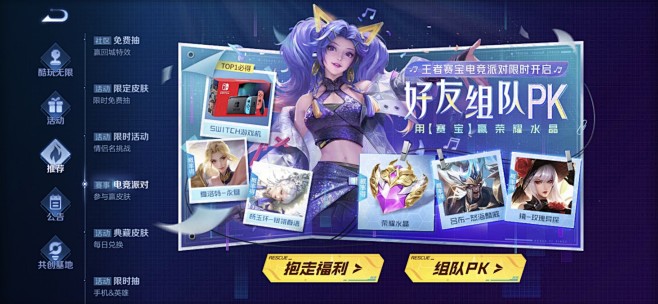 王者荣耀活动界面