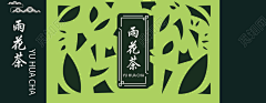 负分原地复活采集到非遗