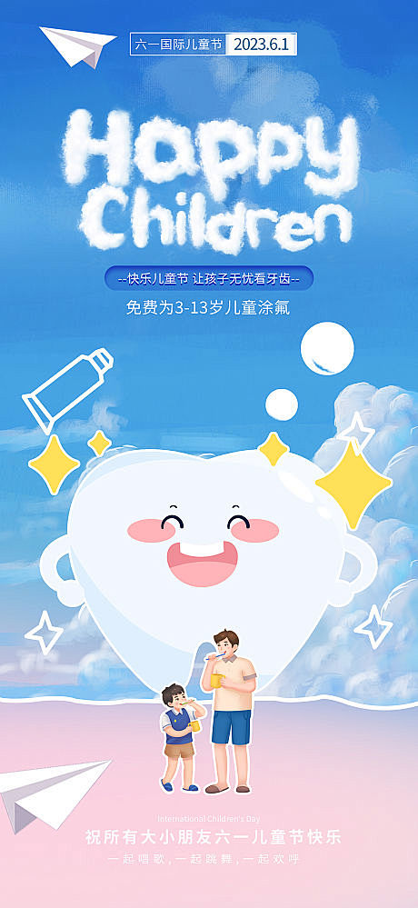 儿童节海报-源文件