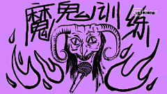 YOURMOTHERFU-ther采集到字体
