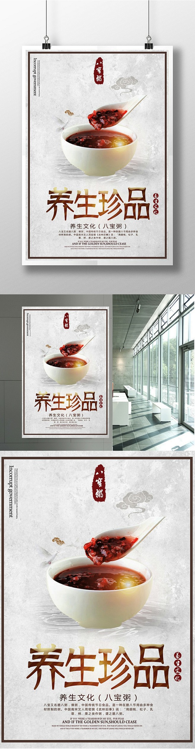 养生珍品之八宝粥海报燕窝海报 燕窝宣传 ...
