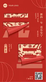 新年元旦节日祝福竖版海报