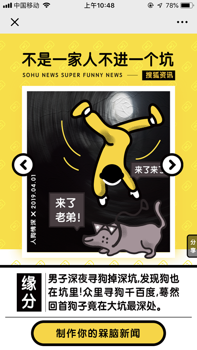 搜狐资讯槑脑新闻h5-来了老弟