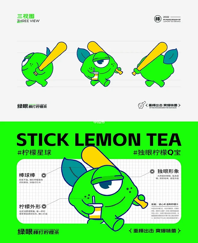 餐饮IP形象设计｜手打柠檬茶IP｜品牌IP设计-花瓣网