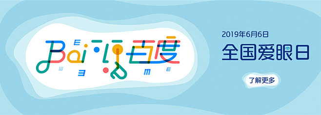 banner爱眼日